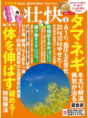 cover image of 壮快: (2023年3月号)